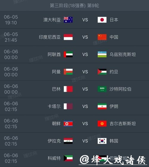 2026世界杯决赛比赛时间安排