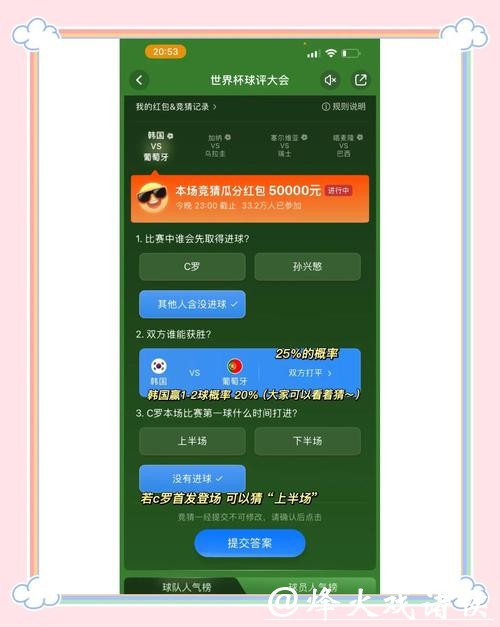 世界杯竞猜大厅最新玩法技巧